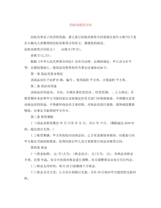 沿街房租赁合同