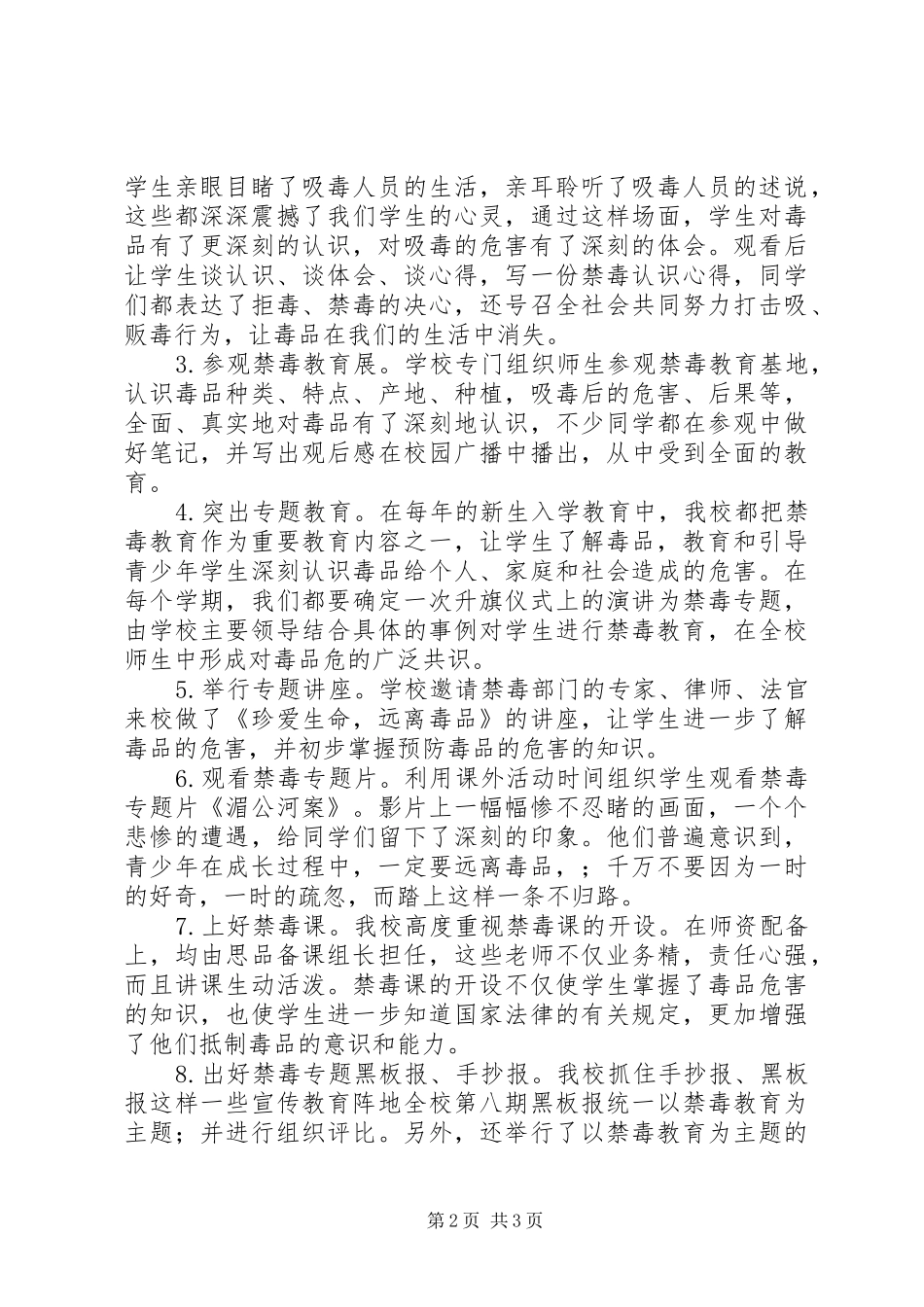 学校XX年禁毒工作总结[精选多篇]_第2页