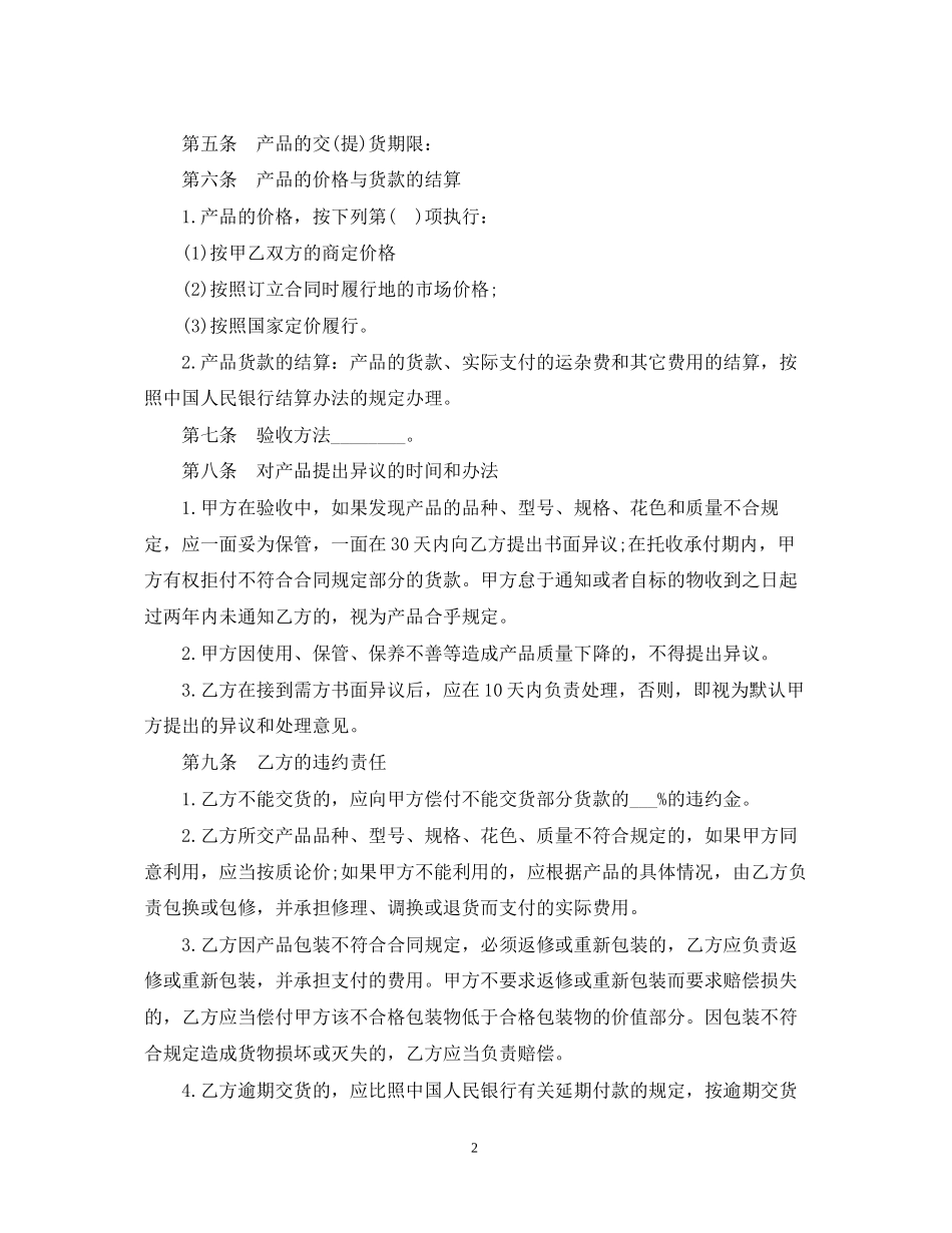 货物购销合同模板_第2页