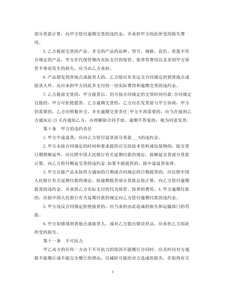 货物购销合同模板_第3页