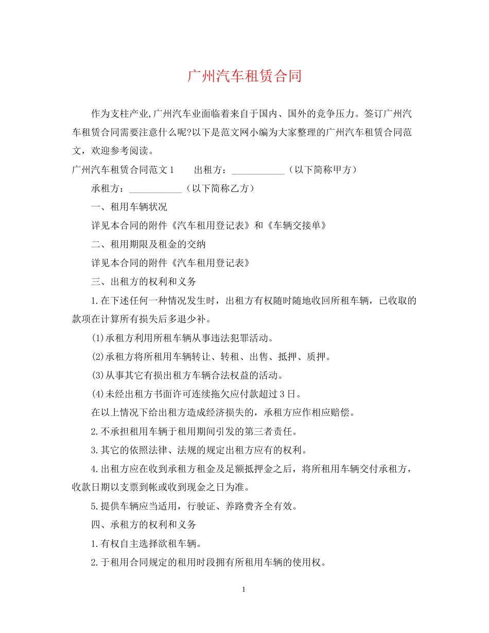 广州汽车租赁合同_第1页