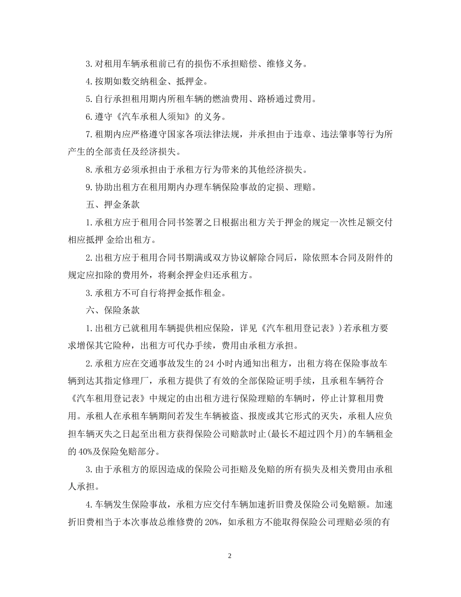 广州汽车租赁合同_第2页