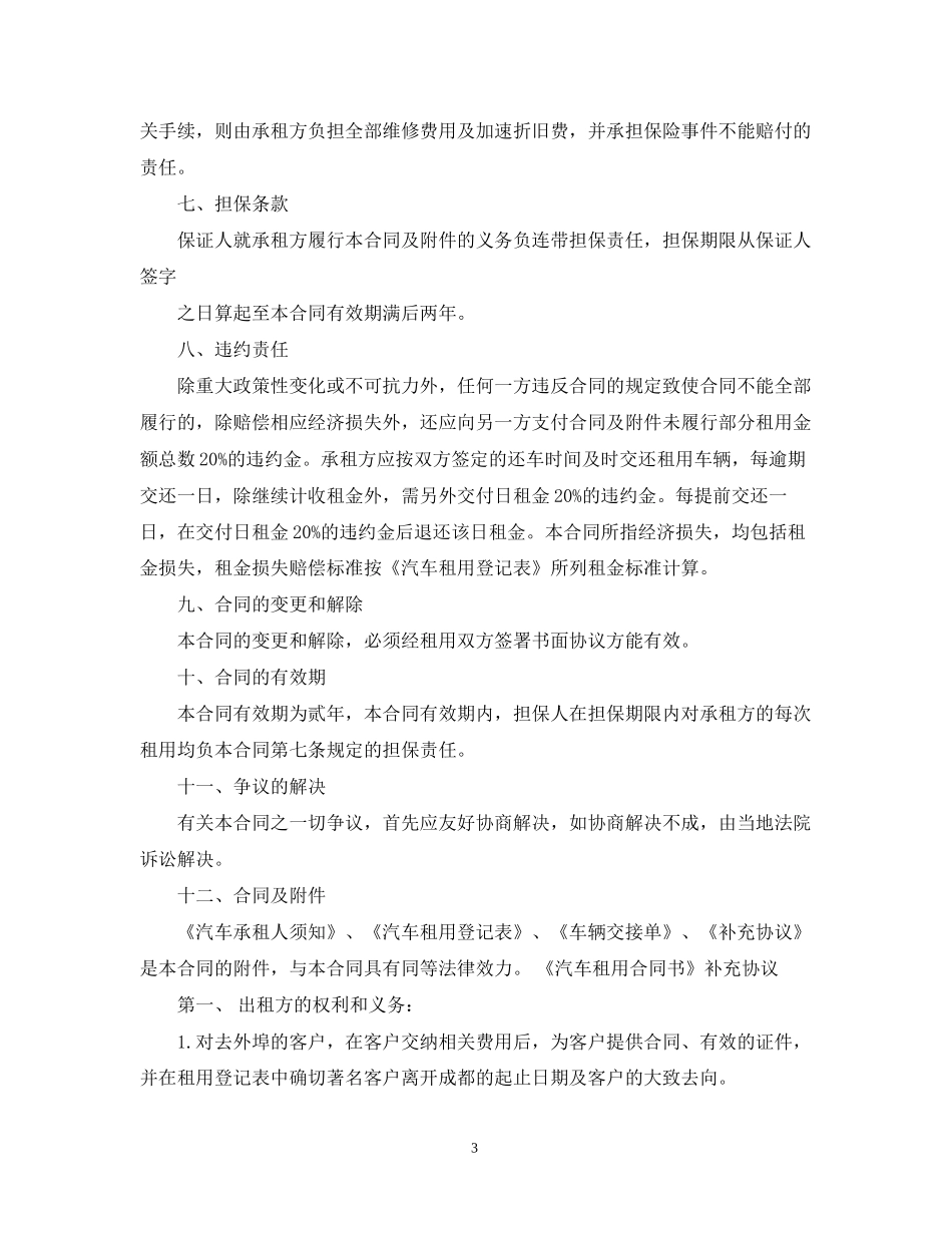 广州汽车租赁合同_第3页