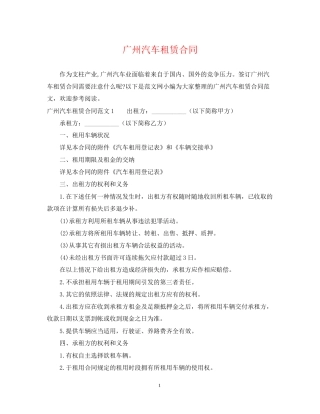 广州汽车租赁合同