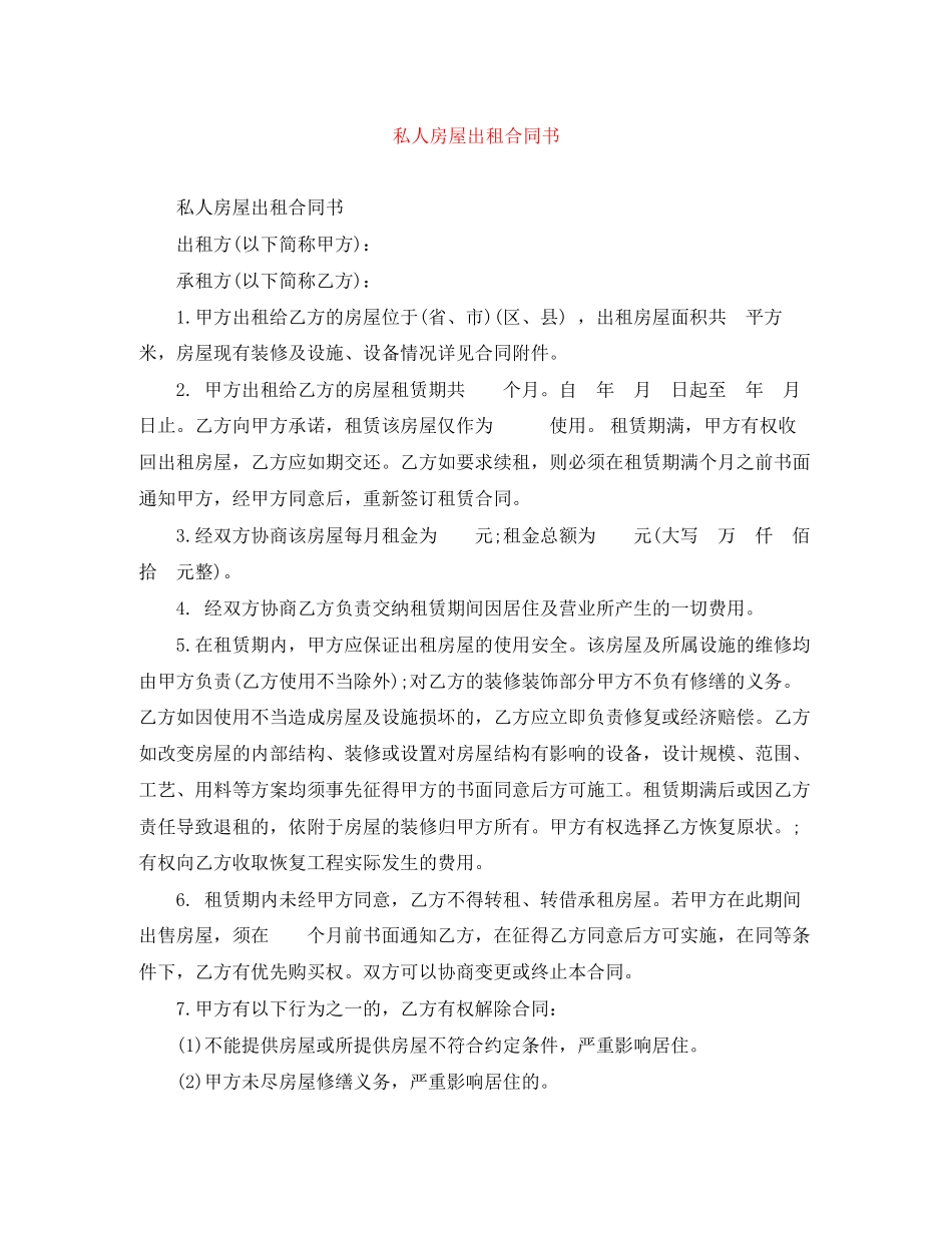私人房屋出租合同书_第1页