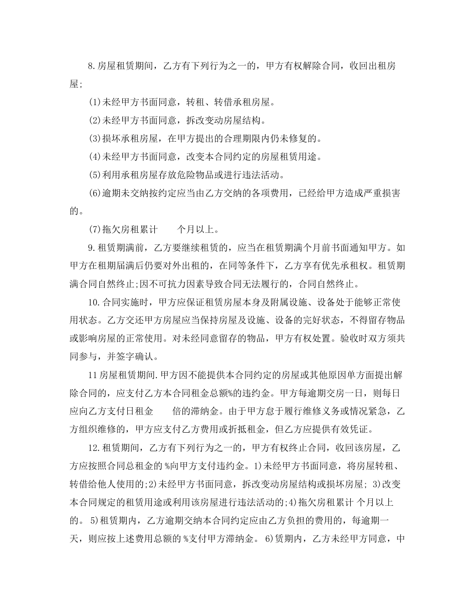 私人房屋出租合同书_第2页