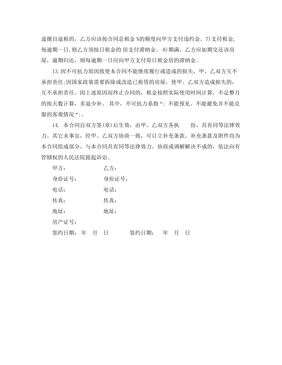 私人房屋出租合同书_第3页