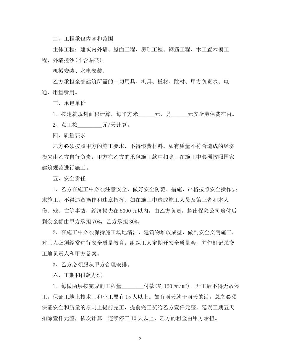 房屋建筑工程承包合同_第2页