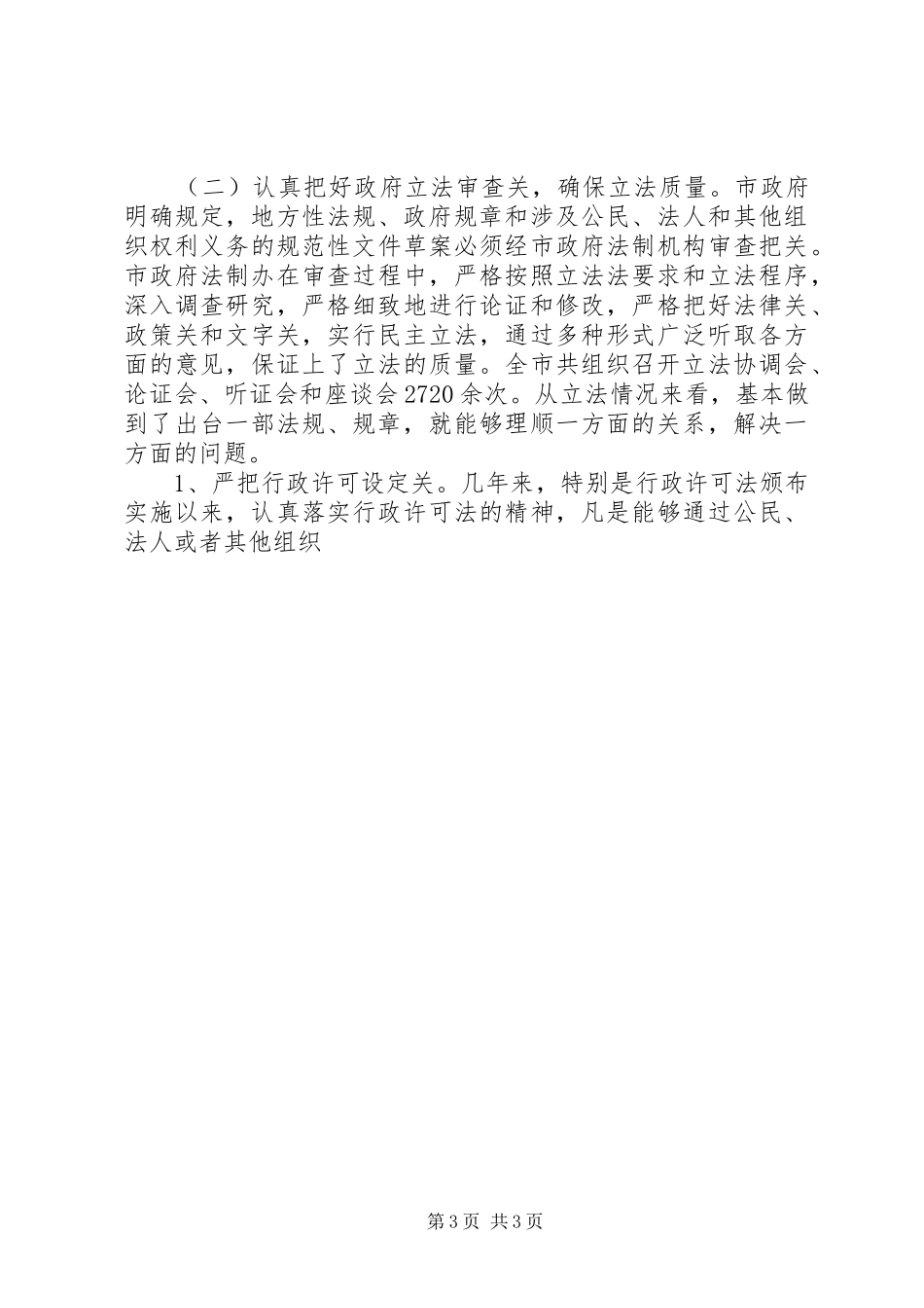 市法制办近年来来工作总结_第3页