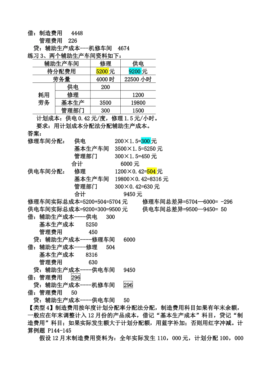 成本会计计算题及答案_第2页