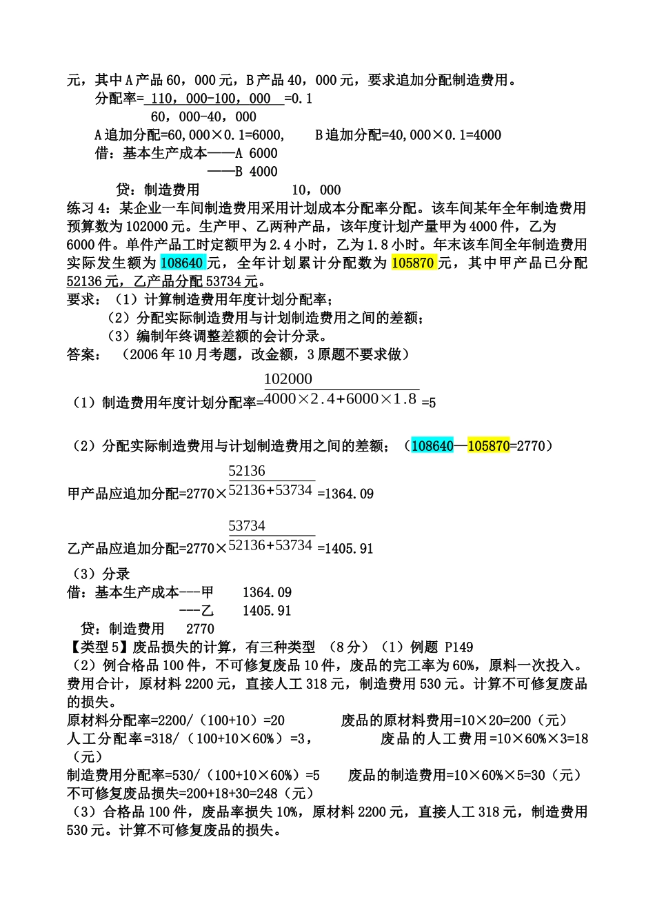 成本会计计算题及答案_第3页