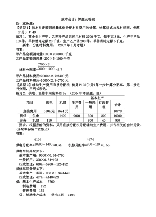 成本会计计算题及答案