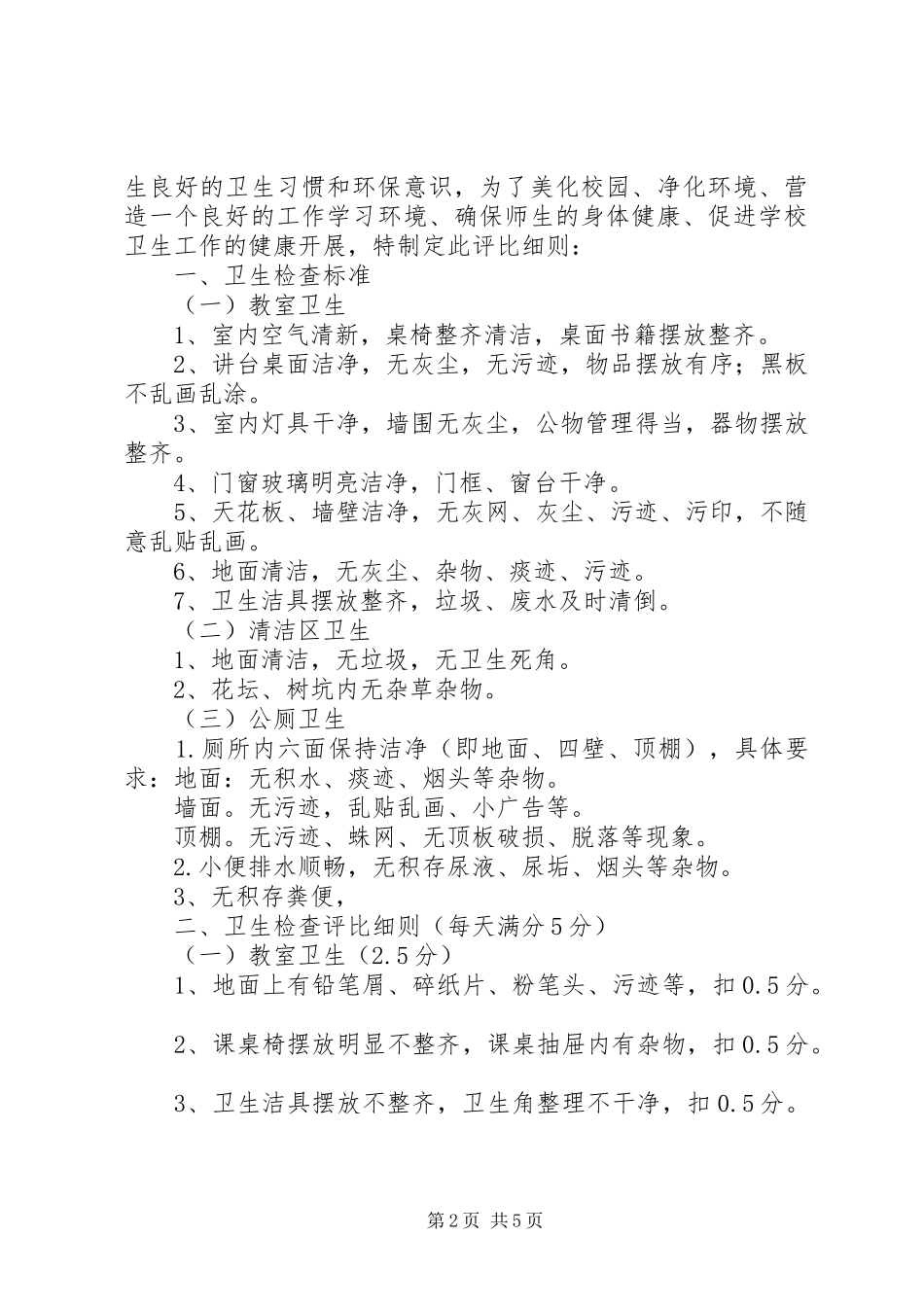 卫生检查评比活动总结_第2页