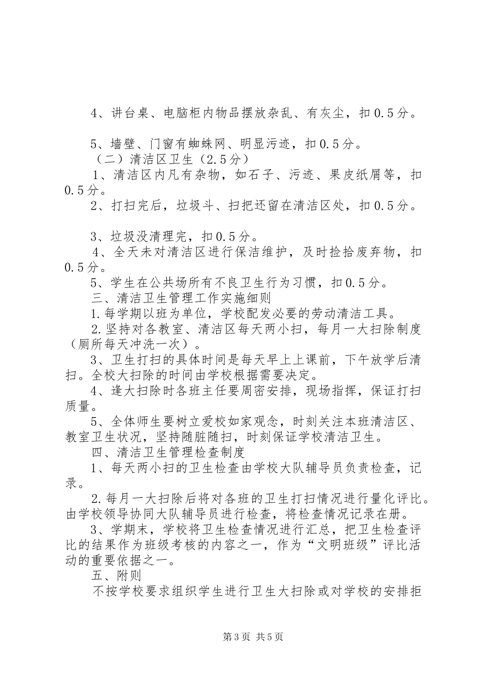 卫生检查评比活动总结_第3页