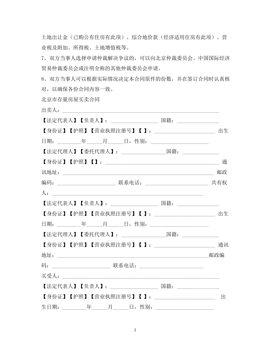 北京二手房买卖合同_第2页