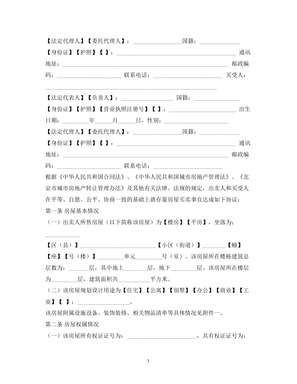 北京二手房买卖合同_第3页