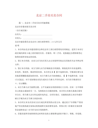北京二手房买卖合同