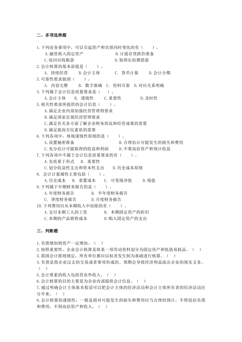 财务会计练习题_第2页