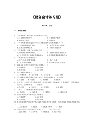 财务会计练习题