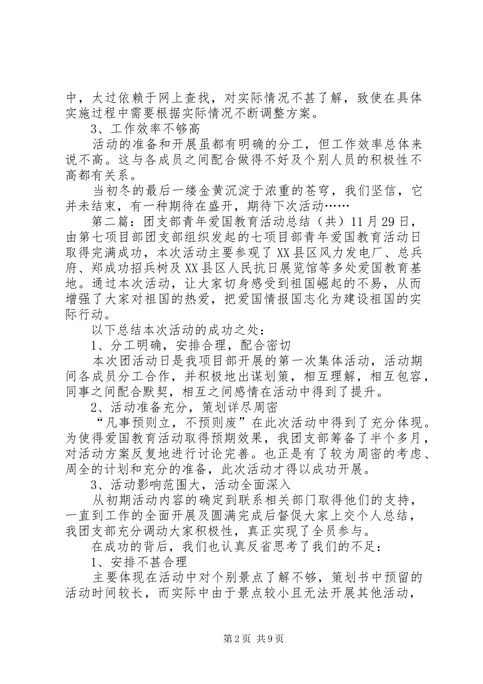 团支部青年爱国教育活动总结_第2页