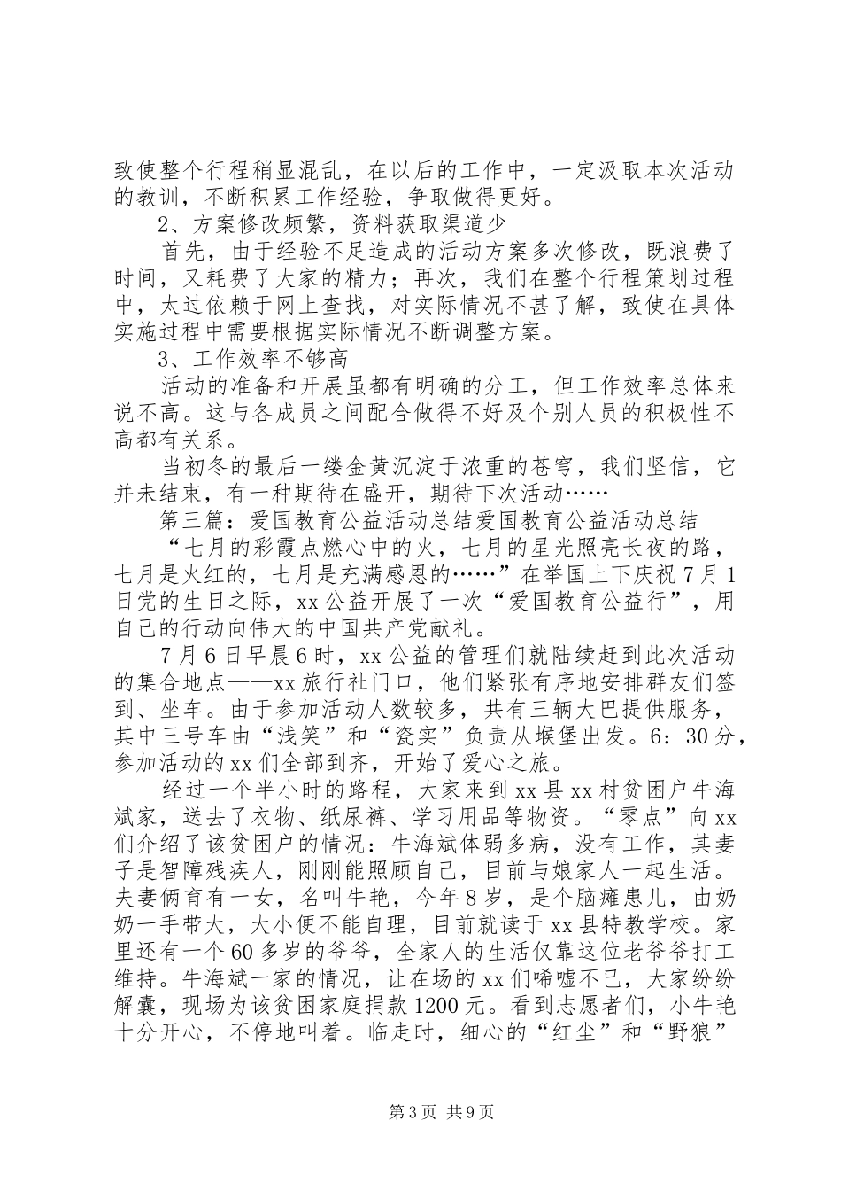 团支部青年爱国教育活动总结_第3页