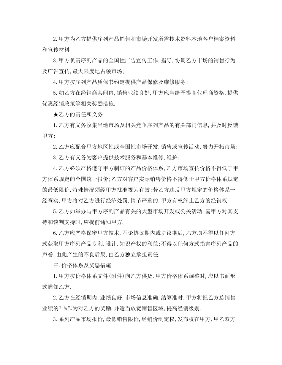 产品销售代理合同范本3篇_第2页