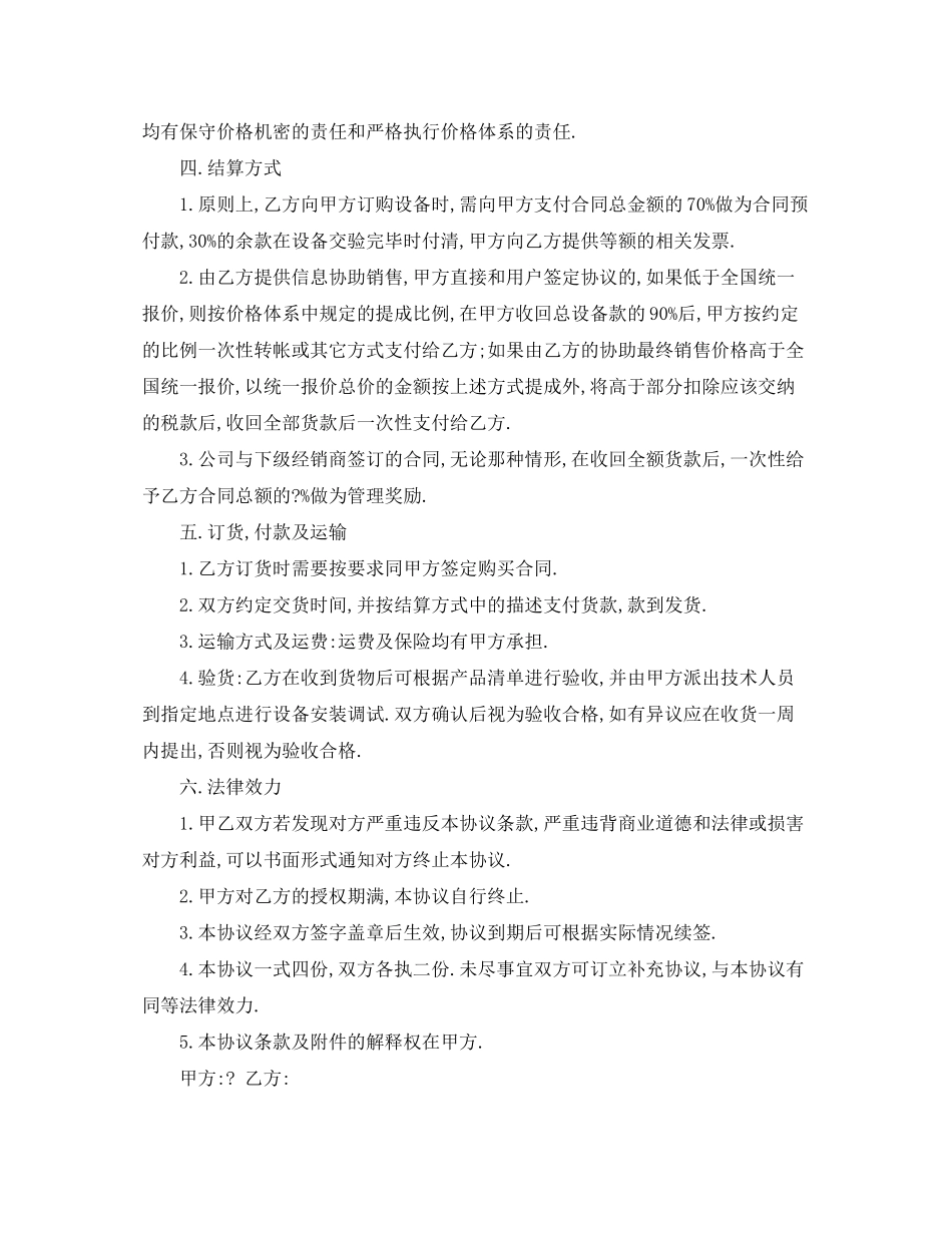 产品销售代理合同范本3篇_第3页