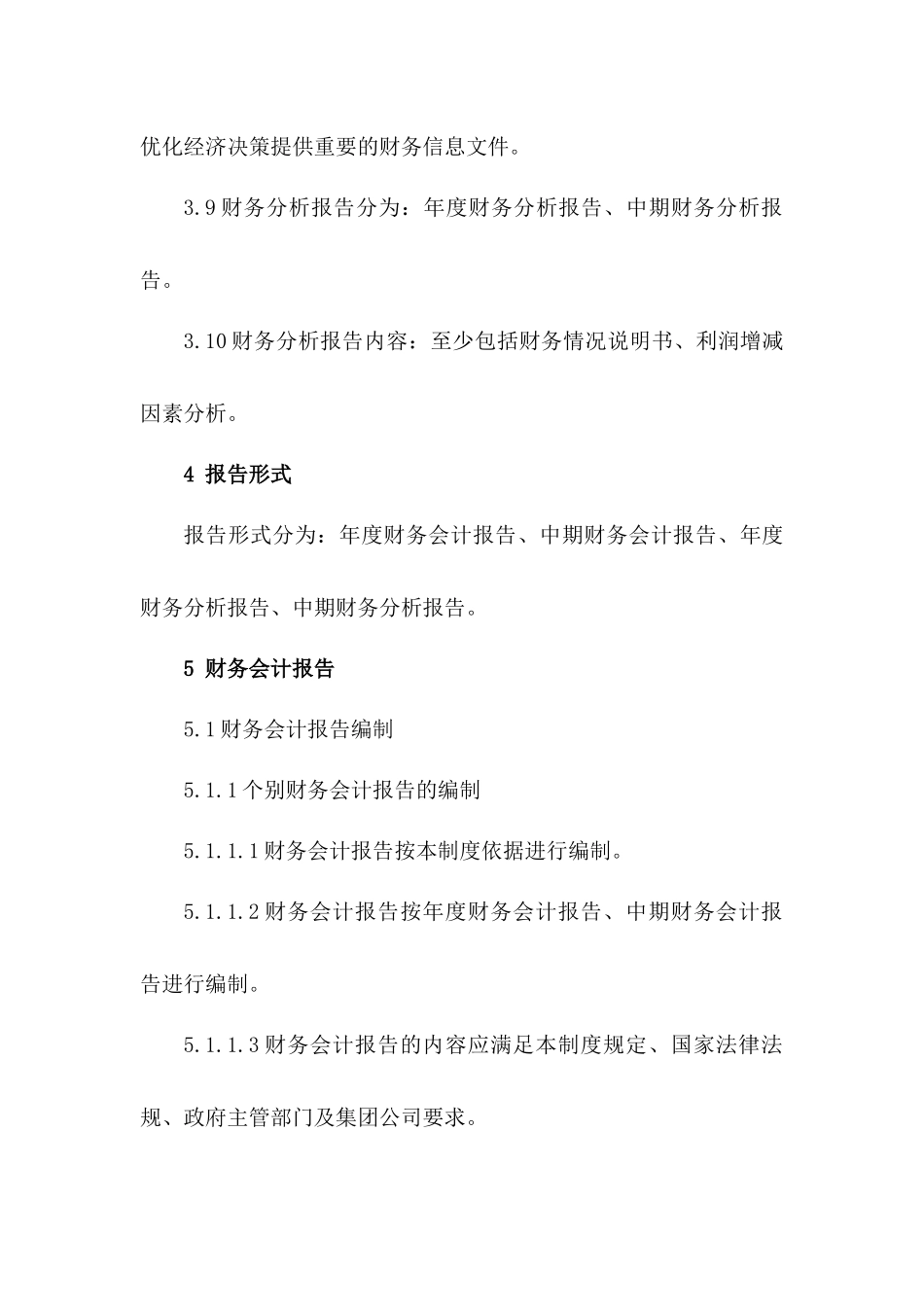 财务会计报告及财务分析制度_第3页