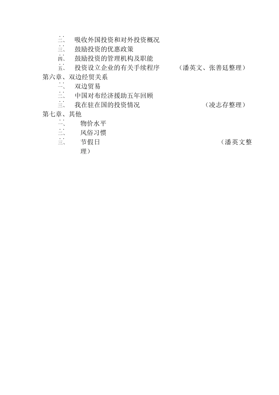 布隆迪投资贸易指南_第3页