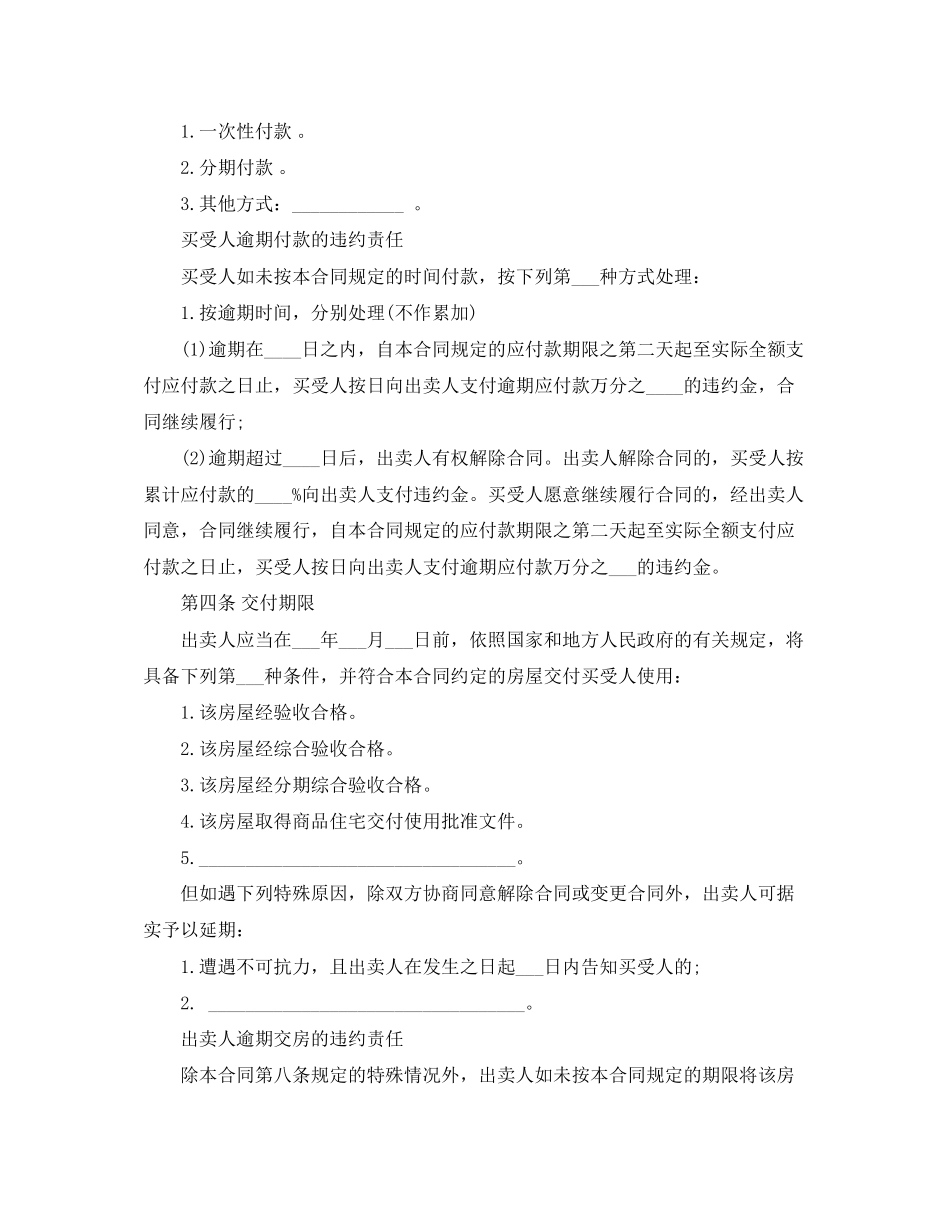 二手房买卖合同4篇_第2页