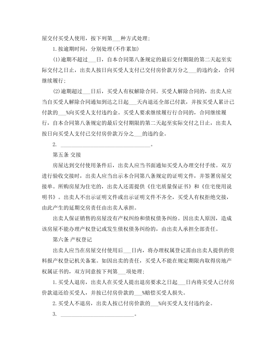 二手房买卖合同4篇_第3页