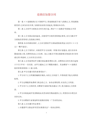 连锁店加盟合同