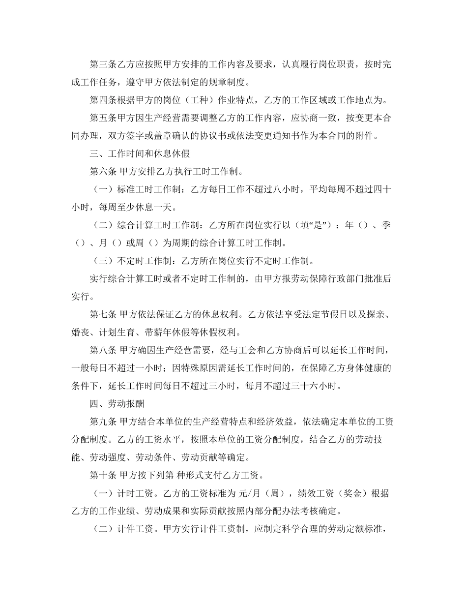 山东省济南市劳动合同范本_第2页