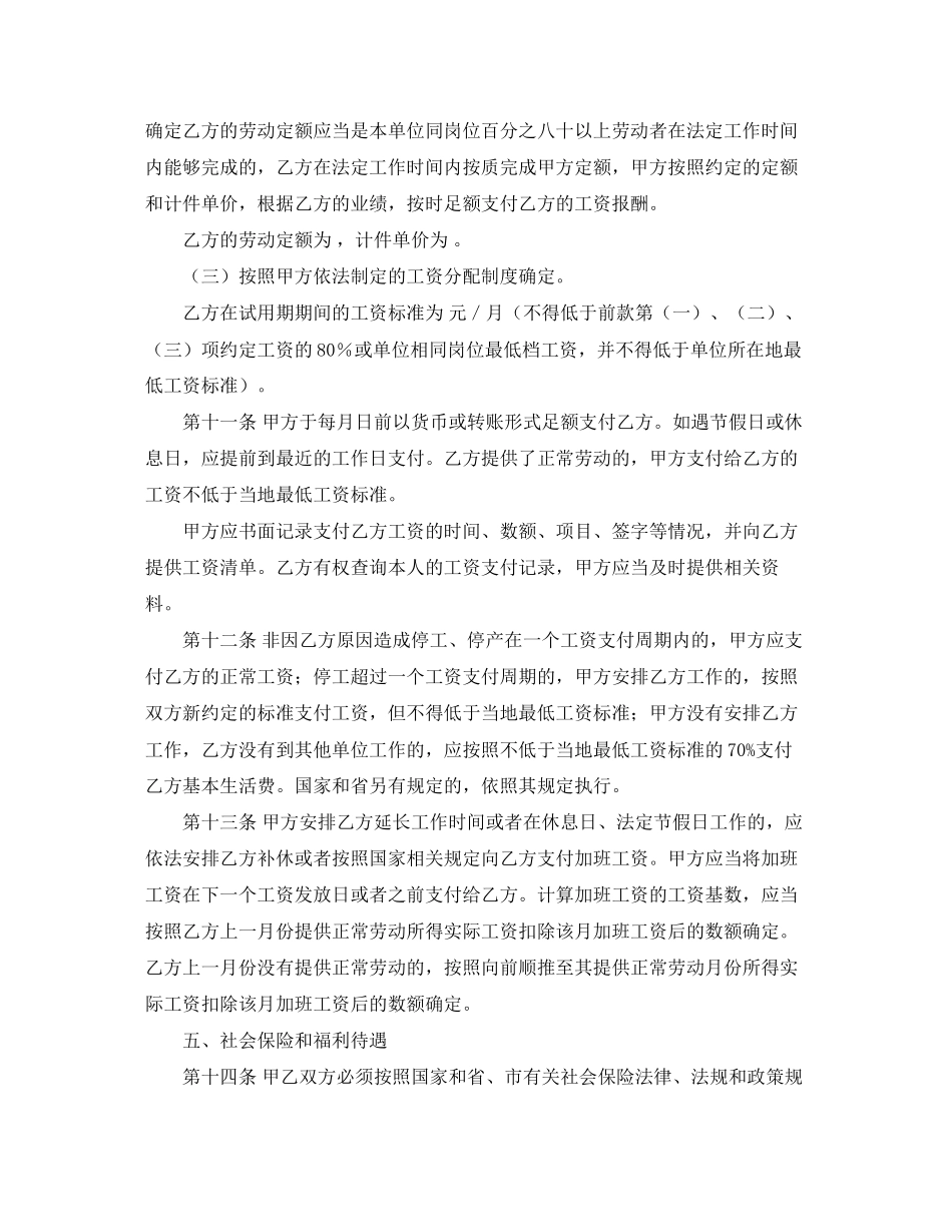 山东省济南市劳动合同范本_第3页