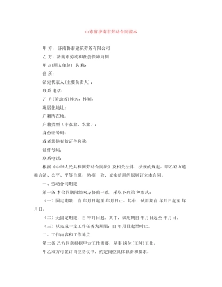 山东省济南市劳动合同范本