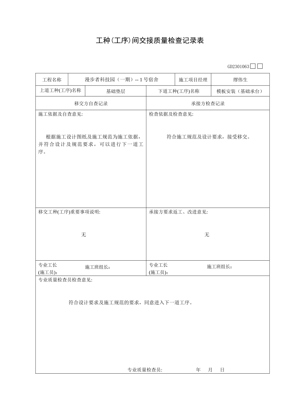 工种(工序)间交接质量检查记录表(1号)2GD2301063_第2页