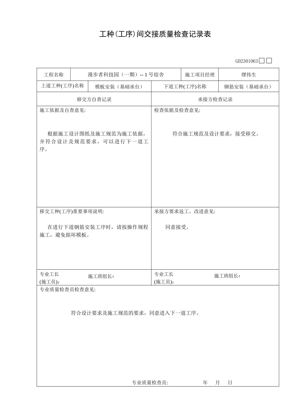 工种(工序)间交接质量检查记录表(1号)2GD2301063_第3页