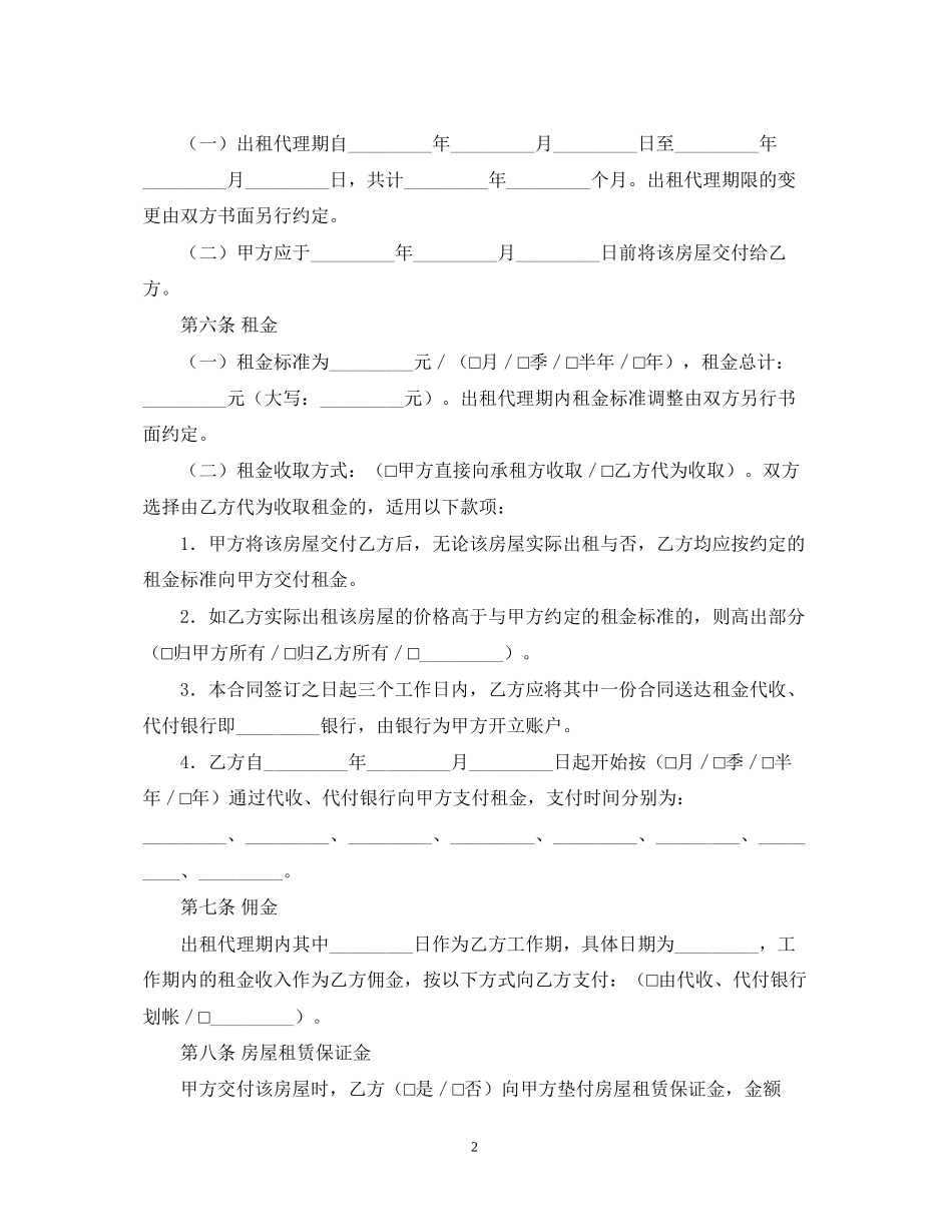 房屋出租代理合同样本_第2页