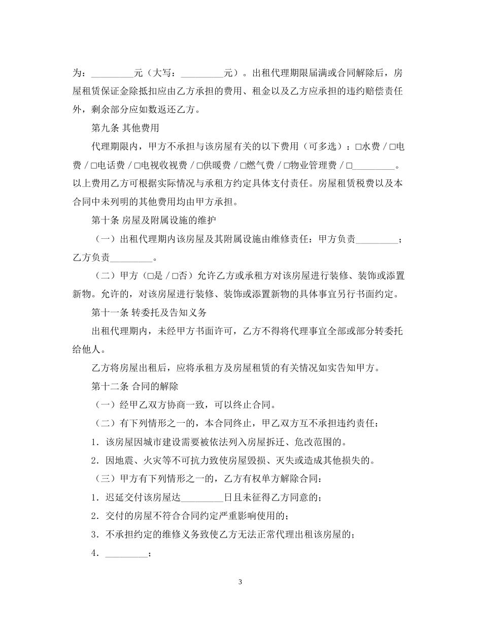 房屋出租代理合同样本_第3页