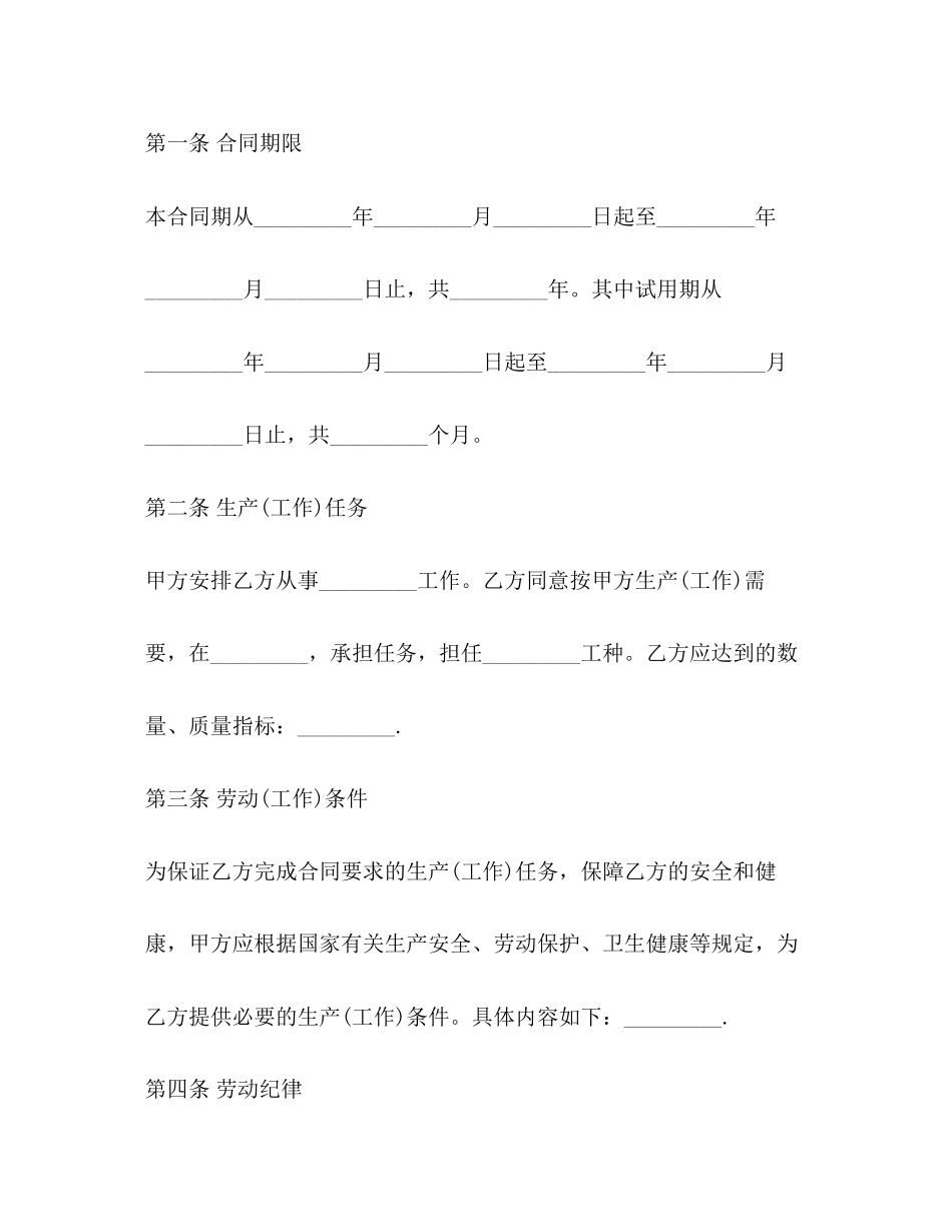 私企劳动合同范本2)_第2页