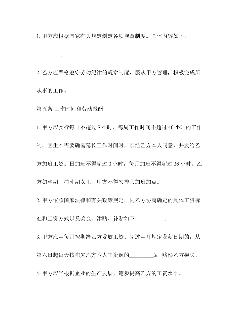 私企劳动合同范本2)_第3页