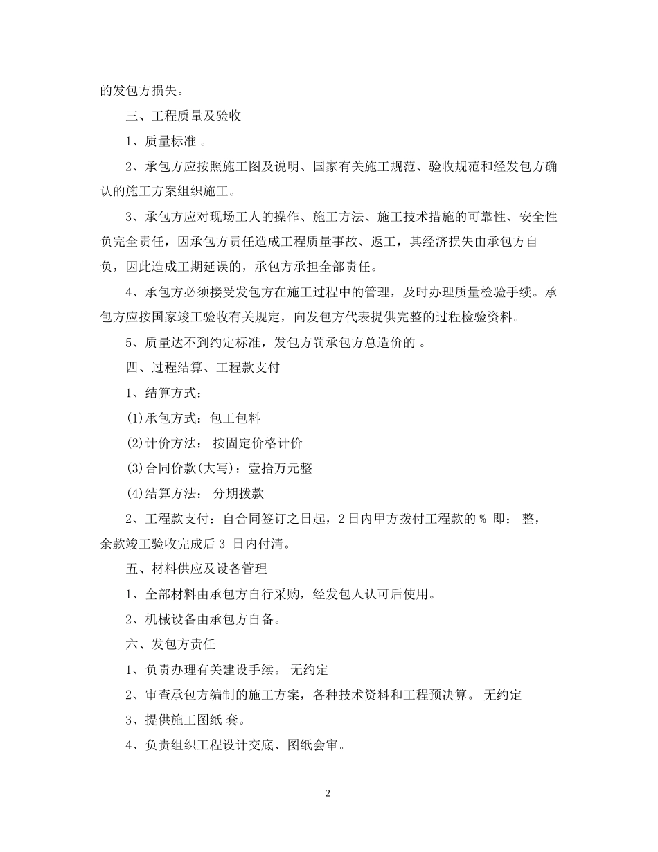 小型建筑施工合同_第2页
