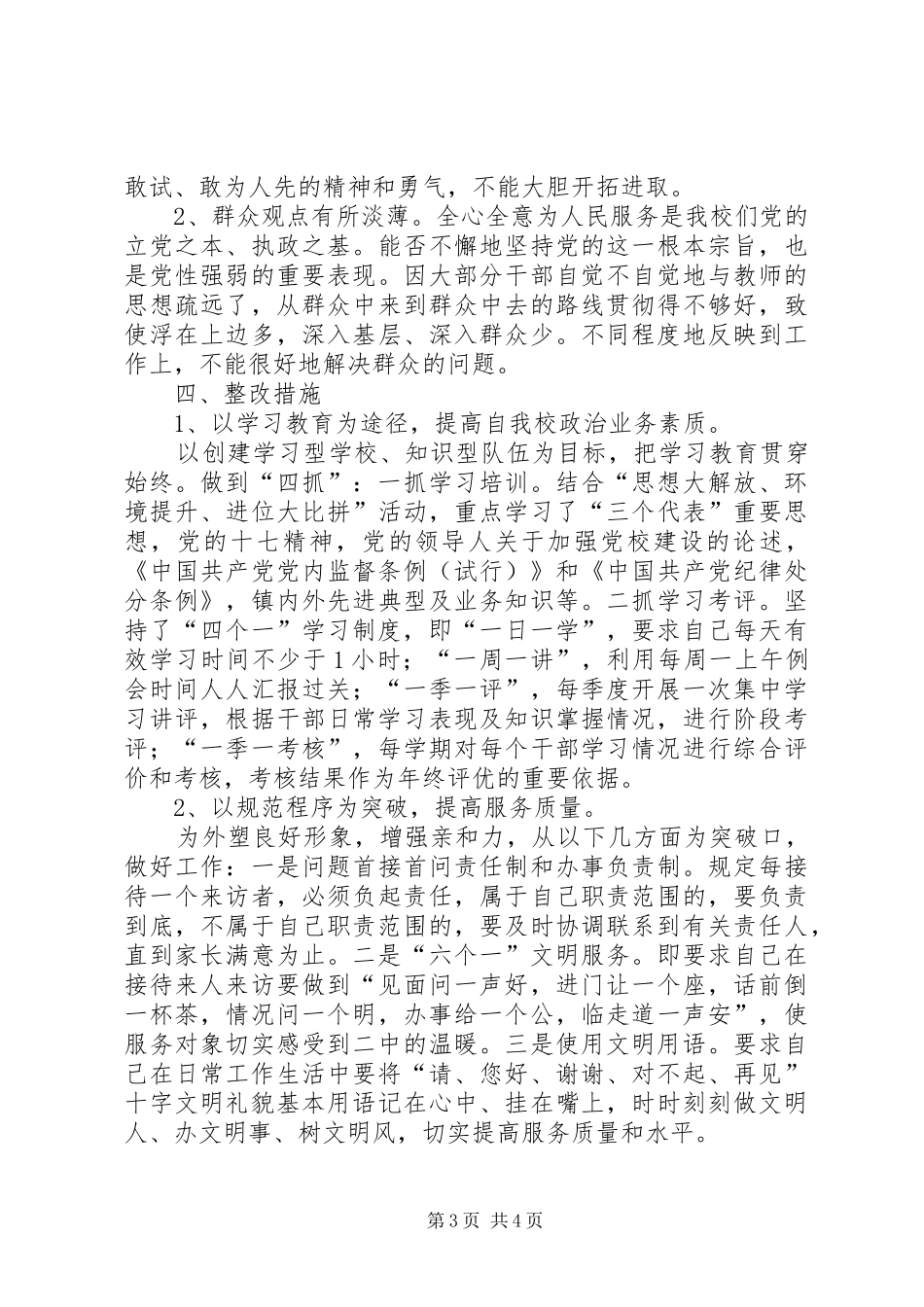 思想大解放教育实践活动查摆整改总结_第3页