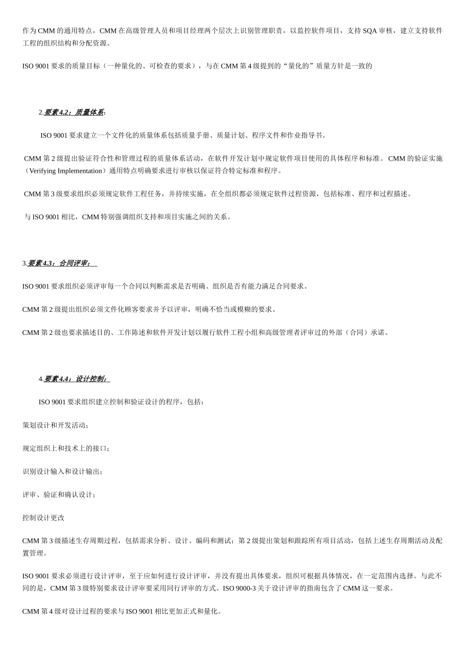 ISO 9001和CMM的比较_第2页