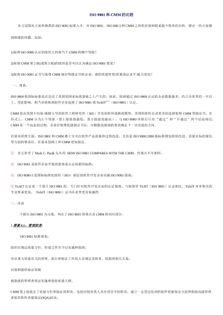 ISO 9001和CMM的比较