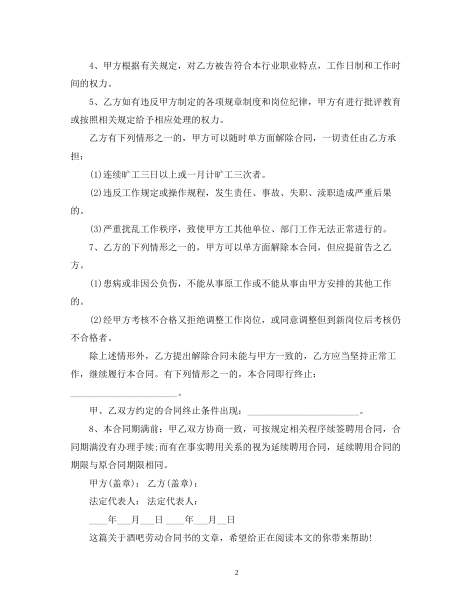 酒吧劳动合同书_第2页