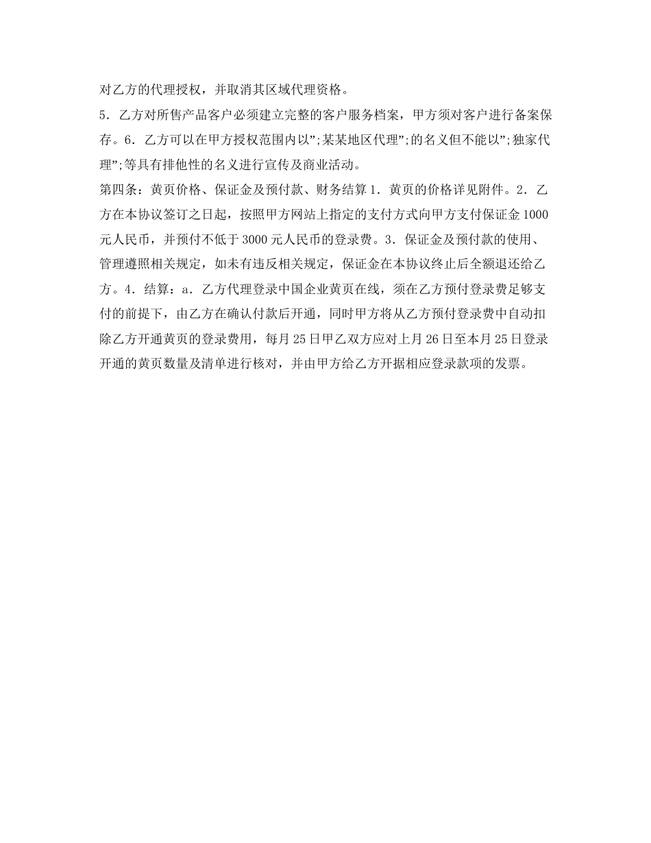 网络销售代理合同2_第2页