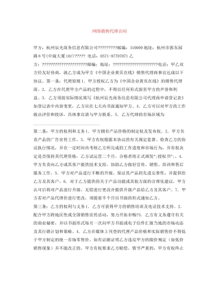 网络销售代理合同2