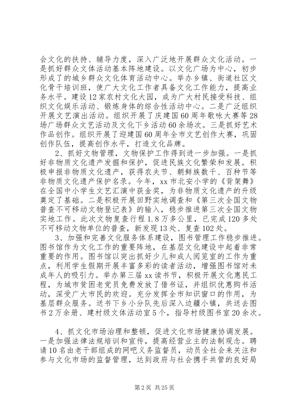 市文体局XX年度党委工作总结(精选多篇)_第2页