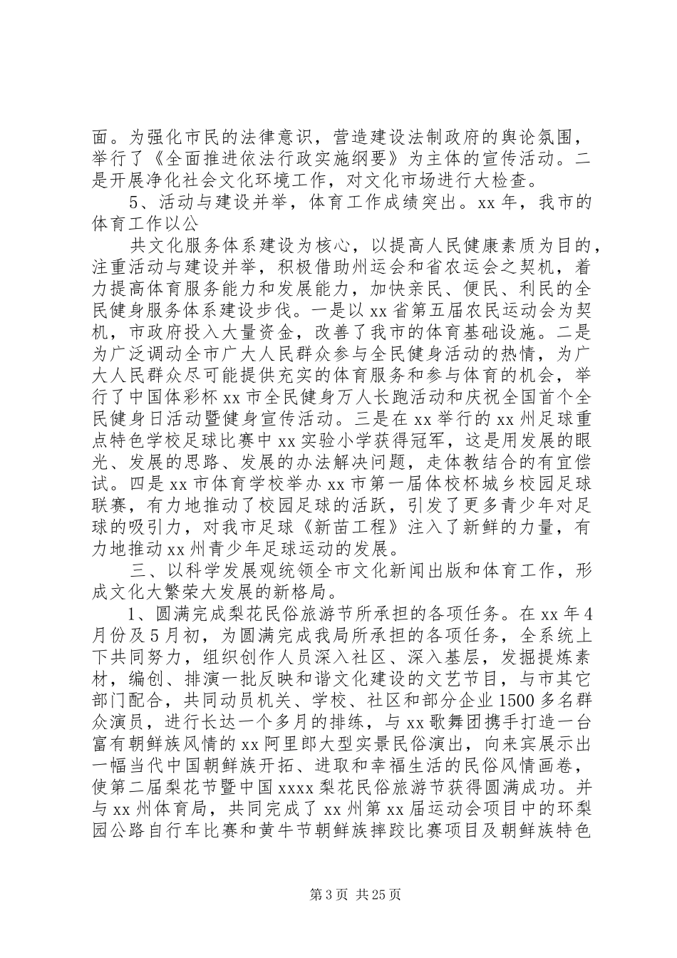 市文体局XX年度党委工作总结(精选多篇)_第3页